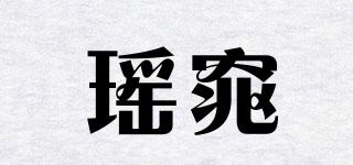 瑤窕品牌logo