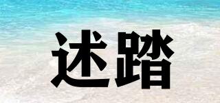 述踏品牌logo