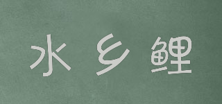水鄉(xiāng)鯉品牌logo