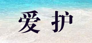 愛護(hù)品牌logo