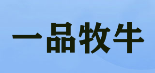 一品牧牛品牌logo