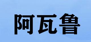 阿瓦魯品牌logo