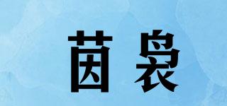 茵裊品牌logo
