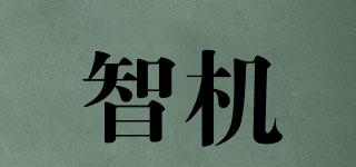 智機品牌logo