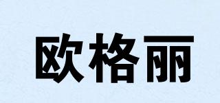 OVEGERLY/歐格麗品牌logo