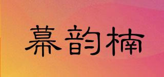 幕韻楠品牌logo