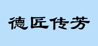 德匠傳芳品牌logo