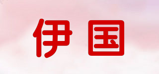 伊國(guó)品牌logo