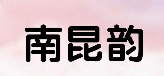 南昆韻品牌logo