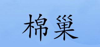 棉巢品牌logo