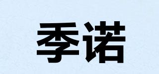 季諾品牌logo