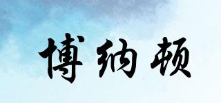 BOLNARTON/博納頓品牌logo