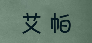 艾帕品牌logo