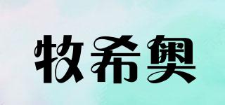 牧希奧品牌logo