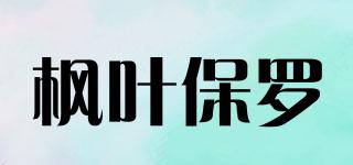 MAPLELEAFPAUL/楓葉保羅品牌logo