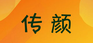 傳顏品牌logo