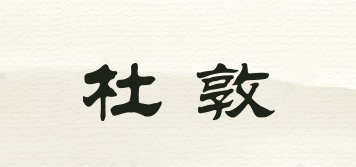 dudiumll/杜敦品牌logo