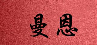 曼恩品牌logo