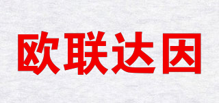 ORENDAIN/歐聯(lián)達(dá)因品牌logo