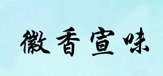 徽香宣味品牌logo