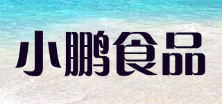 XIAOPENG FOOD/小鵬食品品牌logo