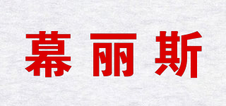 幕麗斯品牌logo