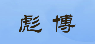 彪博品牌logo