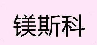 鎂斯科品牌logo