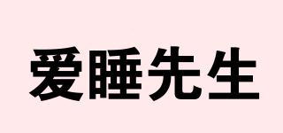 愛(ài)睡先生品牌logo