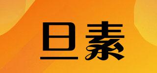 旦素品牌logo