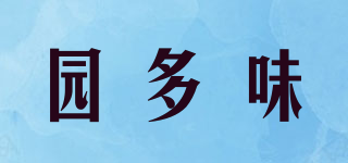YDW/園多味品牌logo