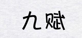 jofoo/九賦品牌logo