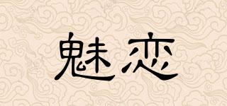 mayleiarn/魅戀品牌logo