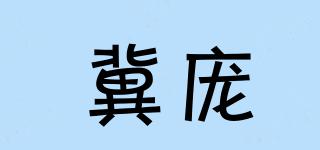 冀龐品牌logo