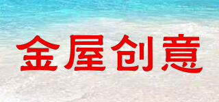 金屋創(chuàng)意品牌logo