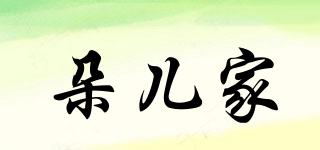 朵兒家品牌logo