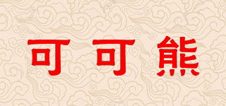 kokobear/可可熊品牌logo