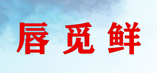 唇覓鮮品牌logo