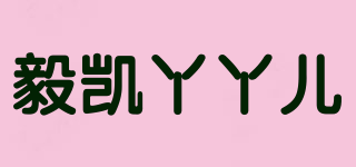 毅凱丫丫兒品牌logo