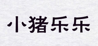 piglele/小豬樂樂品牌logo