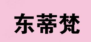 東蒂梵品牌logo
