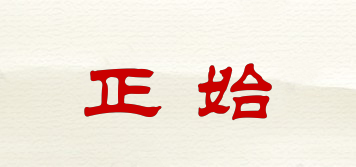 正始品牌logo