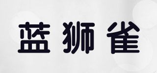 藍獅雀品牌logo