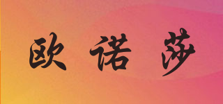 olsa/歐諾莎品牌logo