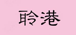 LINGGANSS/聆港品牌logo