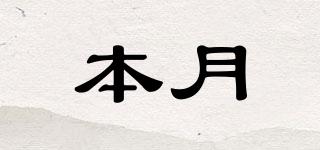 本月品牌logo