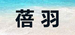 蓓羽品牌logo