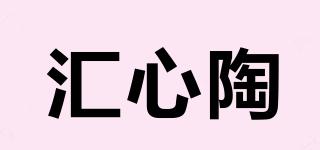 匯心陶品牌logo