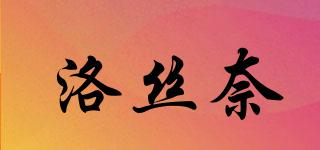 LOSTNIGHT/洛絲奈品牌logo