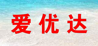 愛優(yōu)達品牌logo